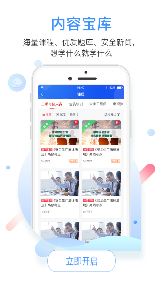 中安云教育APP新版本