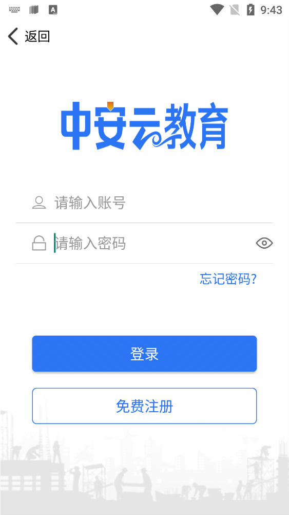 中安云教育APP新版本