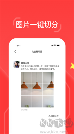 九格切圖手機(jī)版 v1.0.6專業(yè)版