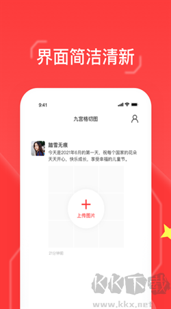 九格切圖手機(jī)版 v1.0.6專業(yè)版