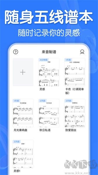 來音制譜官網(wǎng) v1.9.1