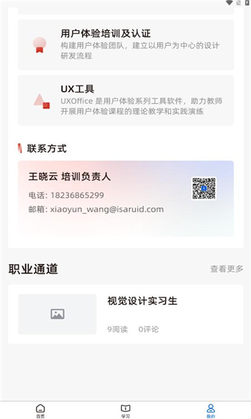 用戶體驗大學(xué)堂APP新版本