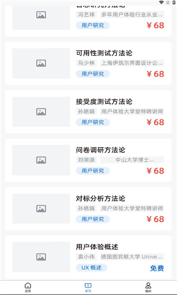 用戶體驗大學(xué)堂APP新版本