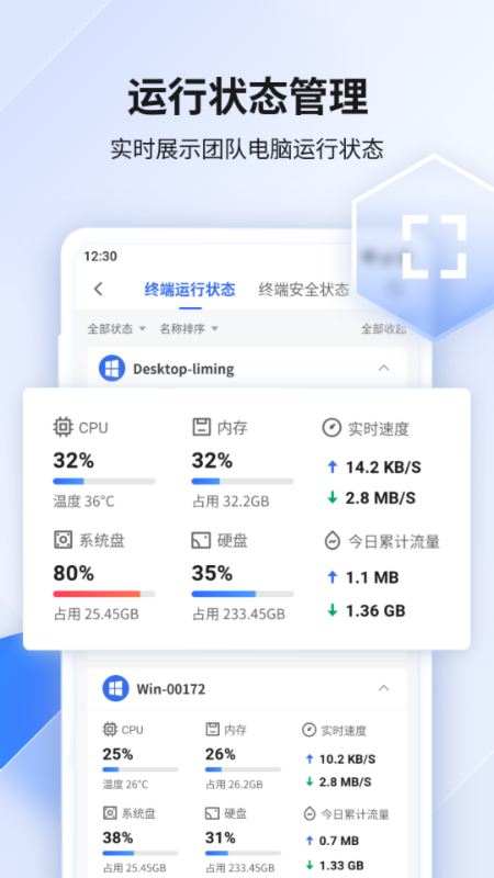 360企業(yè)安全云APP手機版