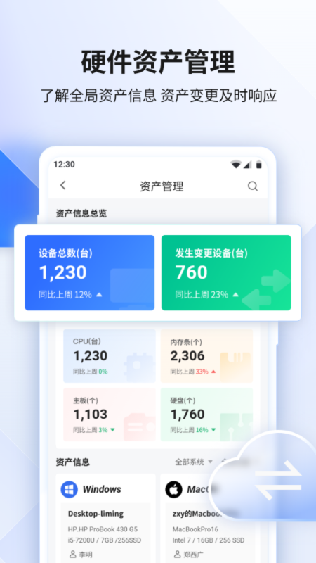 360企業(yè)安全云APP手機版