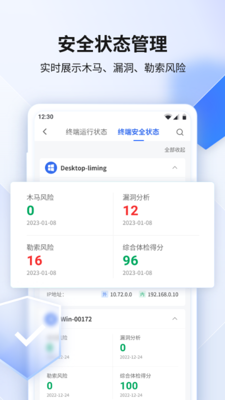 360企業(yè)安全云APP手機版