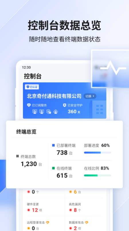 360企業(yè)安全云APP手機版