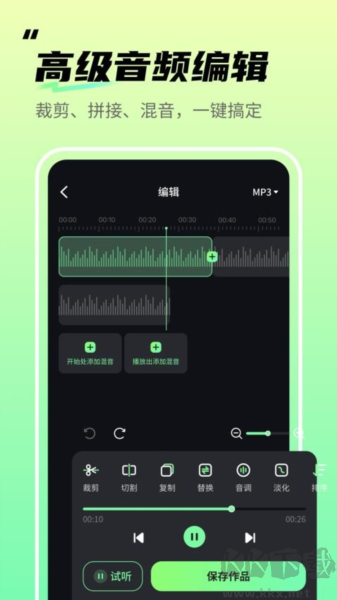音頻剪輯君 v1.0.3 正版官方版