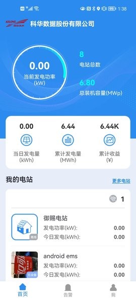 WiseSolar+移動版