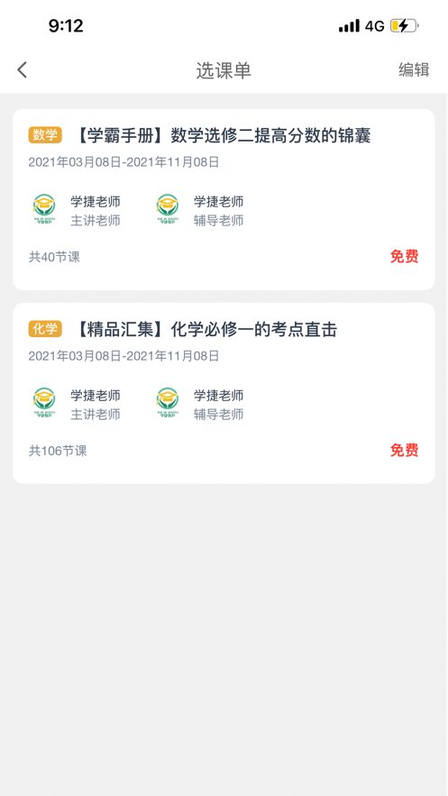 捷課堂最新版應(yīng)用程序
