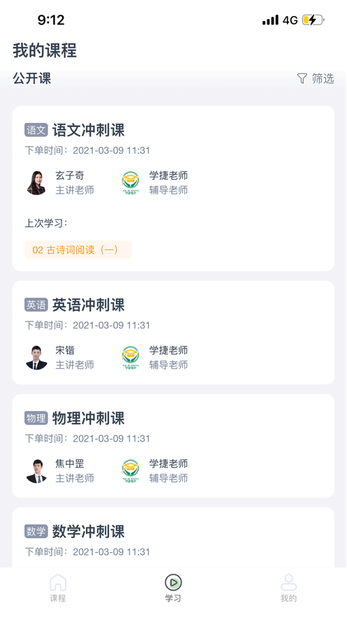 捷課堂最新版應(yīng)用程序