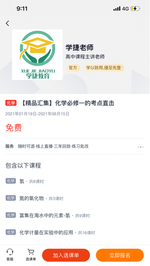 捷課堂最新版應(yīng)用程序