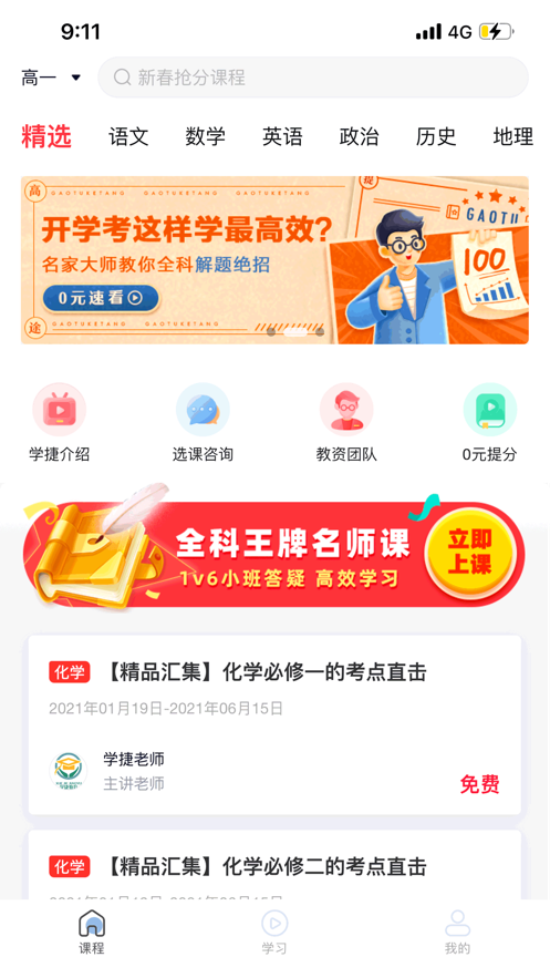 捷課堂最新版應(yīng)用程序
