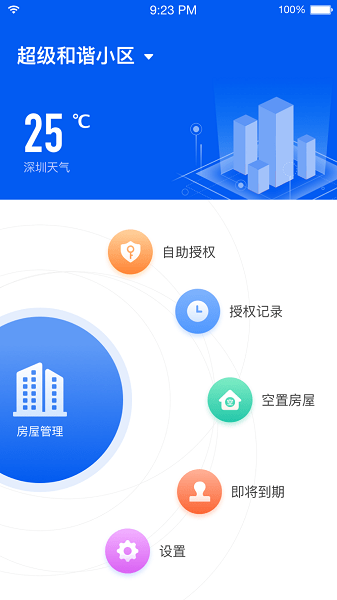 房屋助手新版本