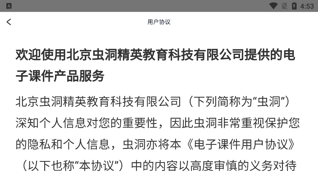 蟲洞電子課件應用新版本