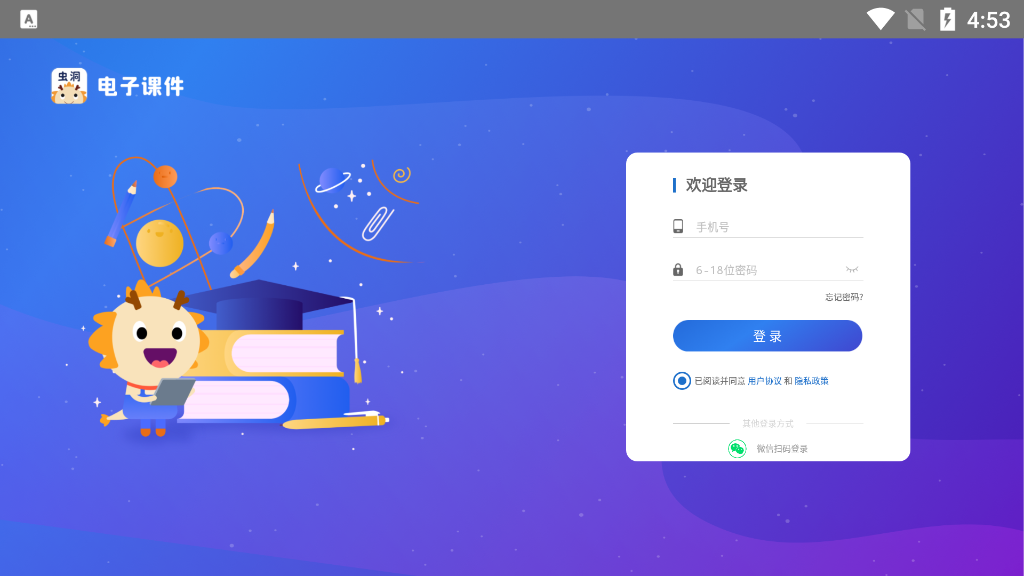 蟲洞電子課件應用新版本