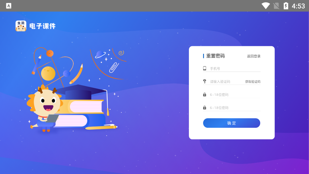 蟲洞電子課件應用新版本