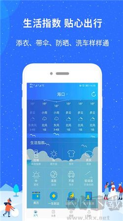 新趣天氣APP專業(yè)版 v3.2.5 安卓版