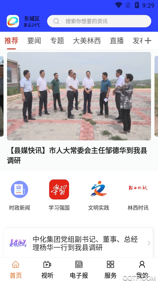林西全景APP最新版本