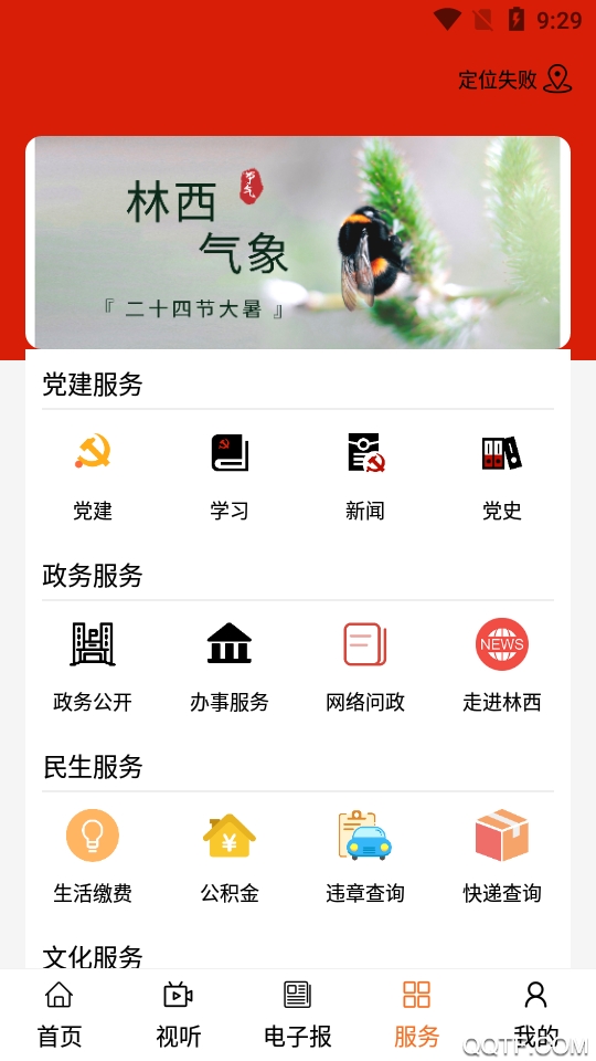 林西全景APP最新版本