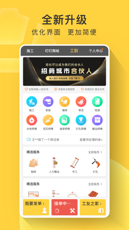 叮叮易建APP新版本
