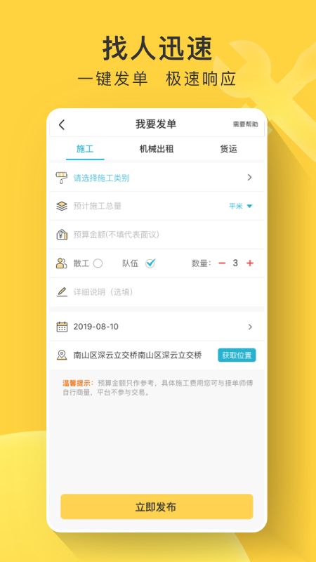 叮叮易建APP新版本