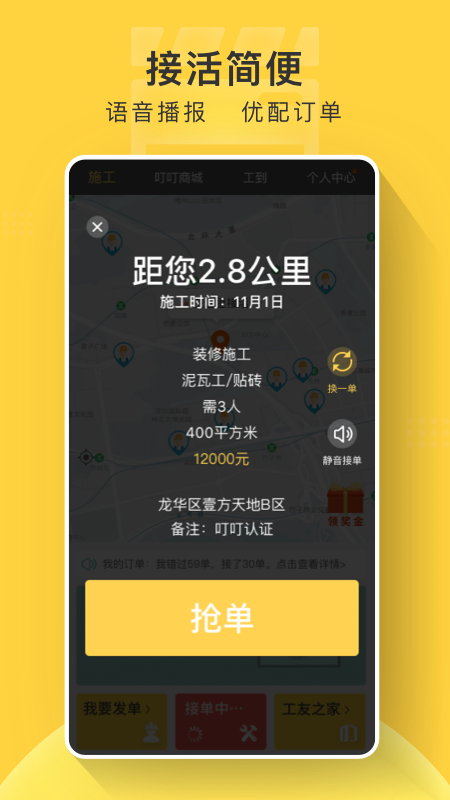 叮叮易建APP新版本