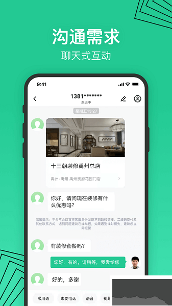 安居樂(lè)裝APP 2.12.0官方版