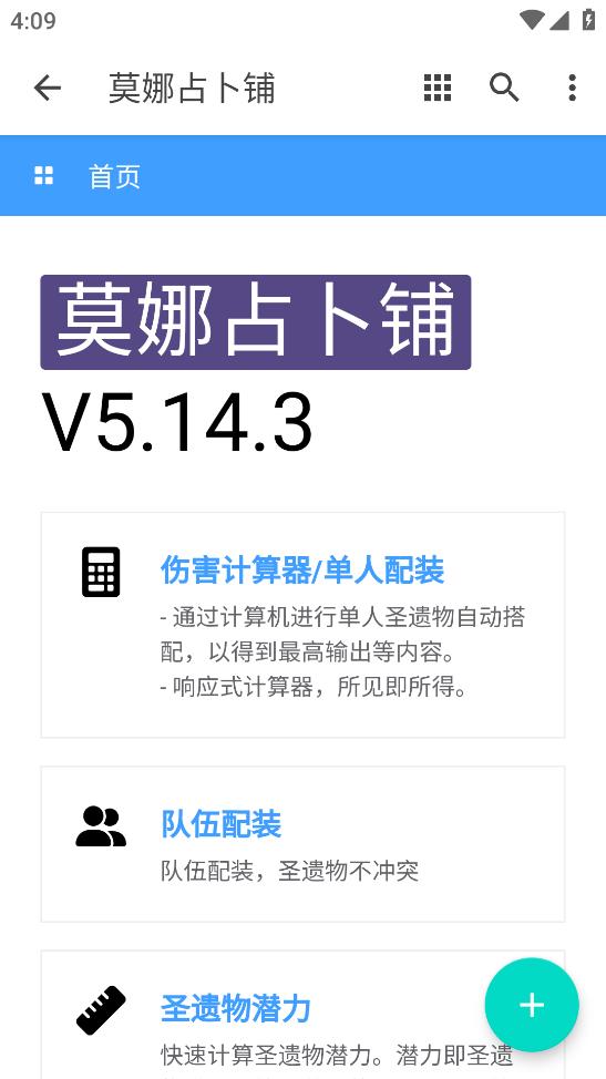 原神莫娜占卜應(yīng)用程序手機(jī)版