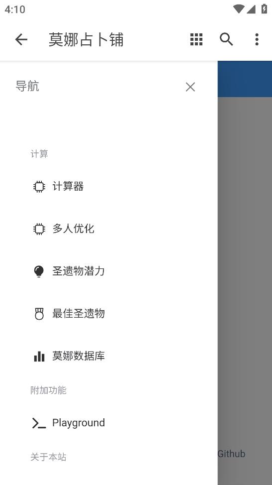 原神莫娜占卜應(yīng)用程序手機(jī)版