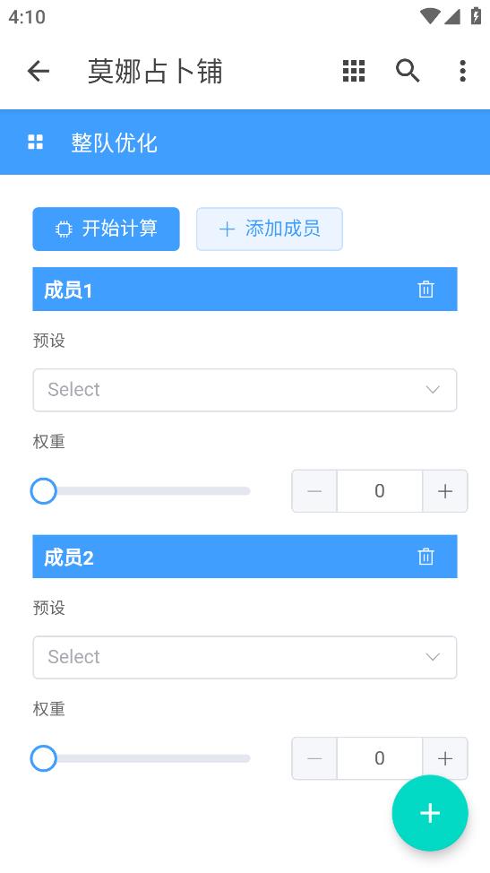 原神莫娜占卜應(yīng)用程序手機(jī)版