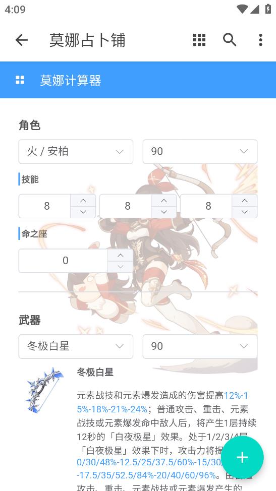 原神莫娜占卜應(yīng)用程序手機(jī)版