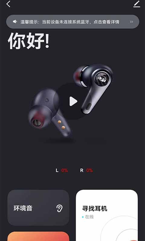 Monster藍(lán)牙耳機(jī)應(yīng)用程序