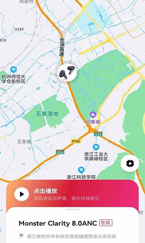 Monster藍(lán)牙耳機(jī)應(yīng)用程序