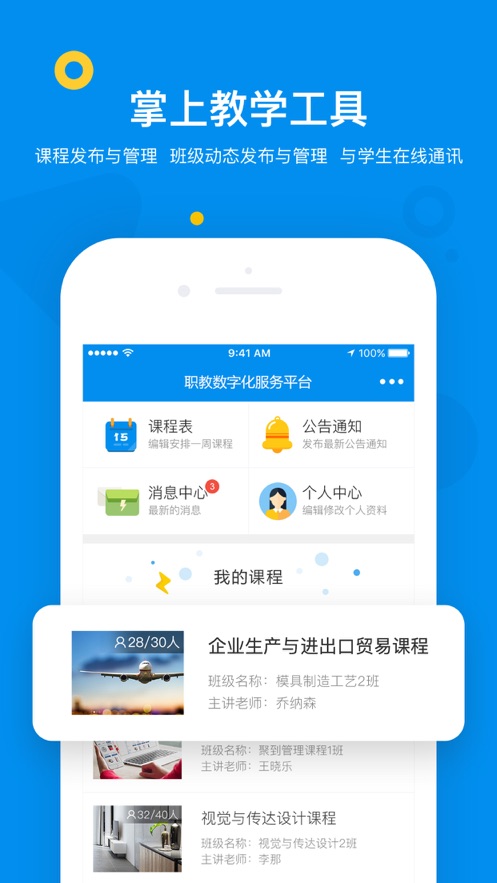 大工職業(yè)教育教師版