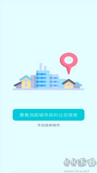 無廣告智能實時公交APP v1.1.5