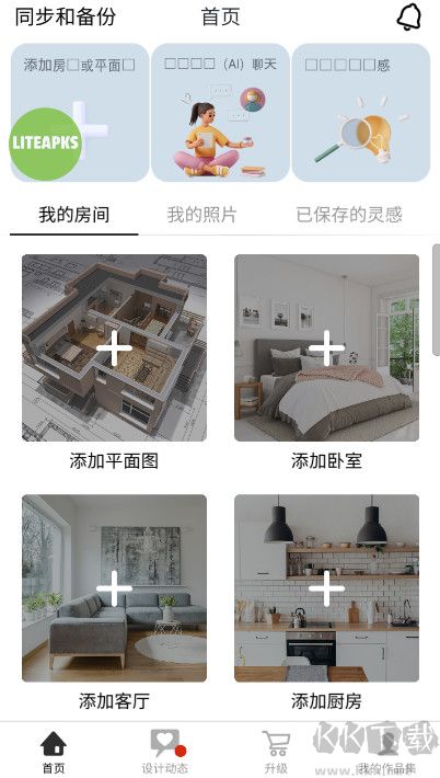 Room Planner Pro 更新版 v1.0.4