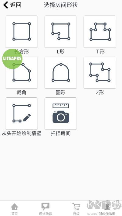 Room Planner Pro 更新版 v1.0.4