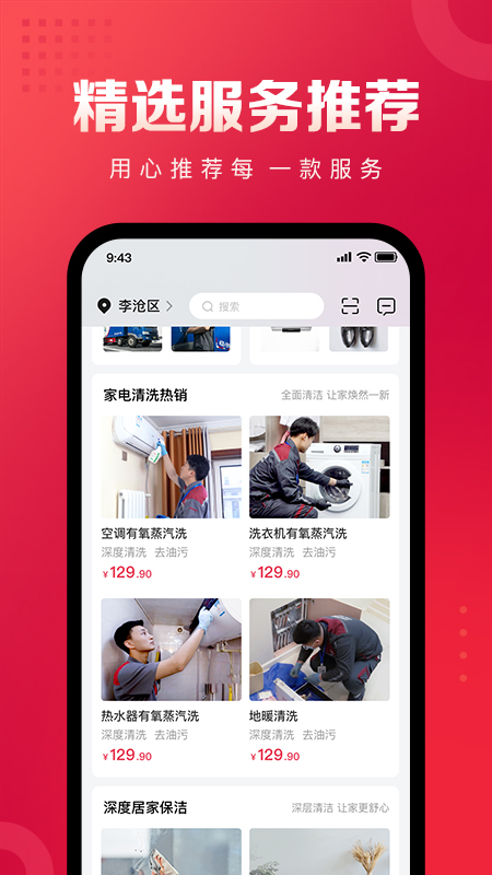 日日順到家最新版本APP