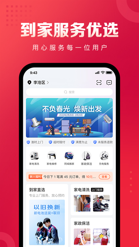 日日順到家最新版本APP