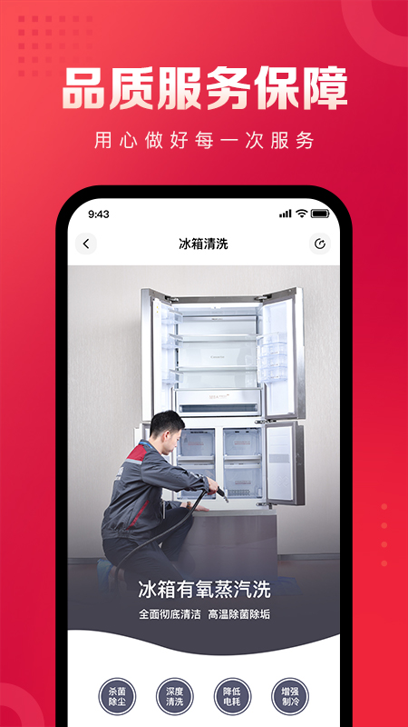 日日順到家最新版本APP