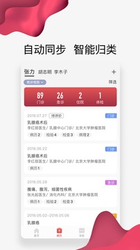 北大腫瘤醫(yī)院最新APP版
