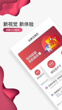 北大腫瘤醫(yī)院最新APP版