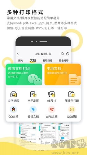 小白智慧打印APP官網(wǎng)專業(yè)版 v3.4.0