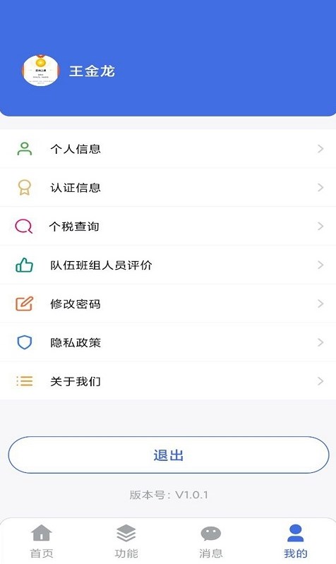 工享云移動版
