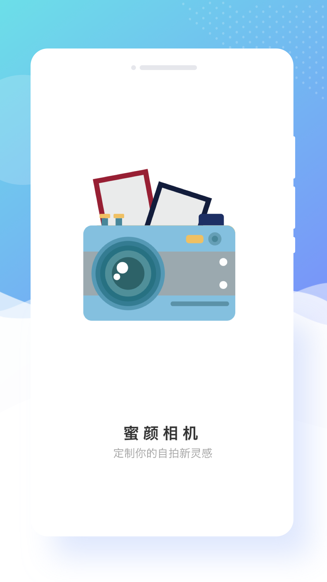 蜜顏相機手機應用