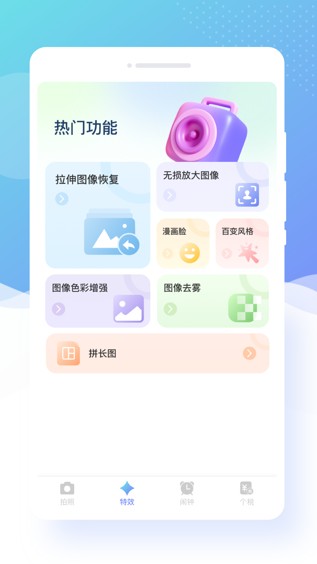 蜜顏相機手機應用