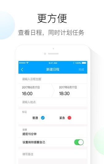 最新日程計(jì)劃應(yīng)用程序