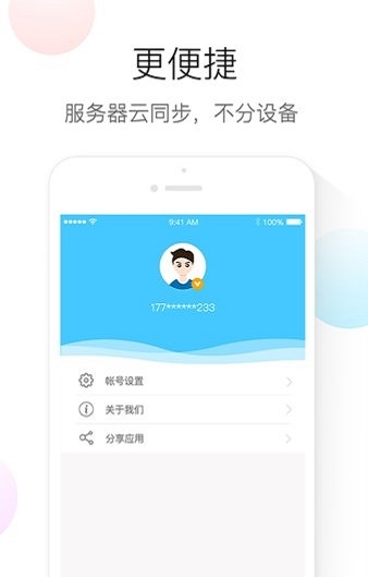 最新日程計(jì)劃應(yīng)用程序