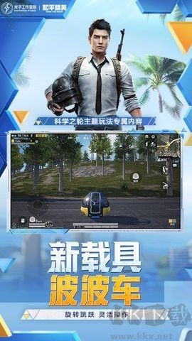 和平精英天之藍(lán)官網(wǎng)版 14.0